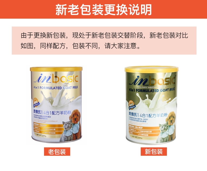 麦德氏inbasic 犬猫配方羊奶粉 300g 补充营养增强抵抗力