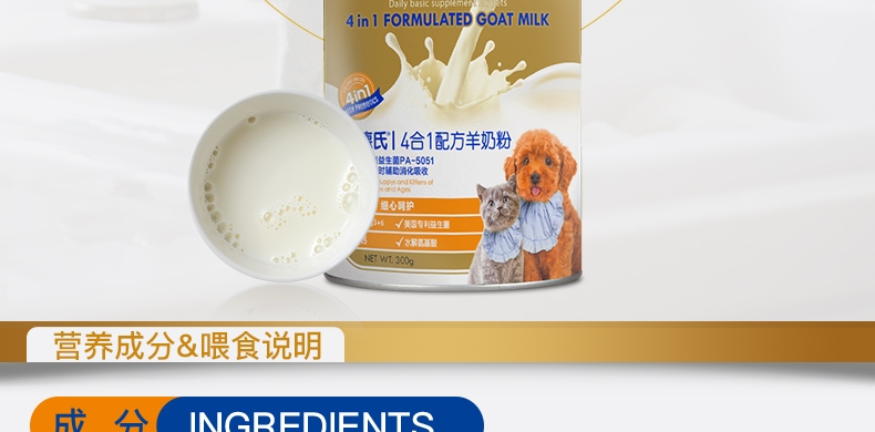麦德氏inbasic 犬猫配方羊奶粉 300g 补充营养增强抵抗力