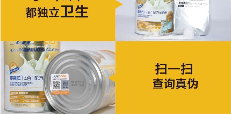 麦德氏inbasic 犬猫配方羊奶粉 300g 补充营养增强抵抗力