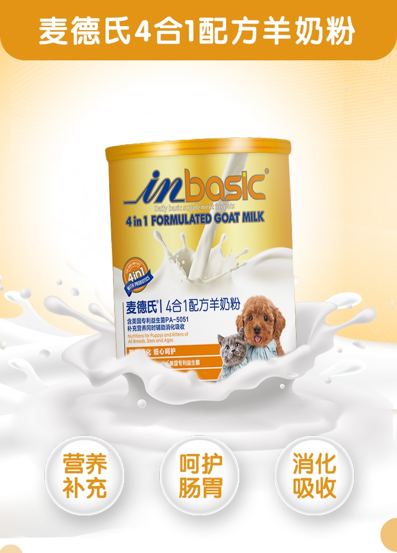 麦德氏inbasic 犬猫配方羊奶粉 300g 补充营养增强抵抗力