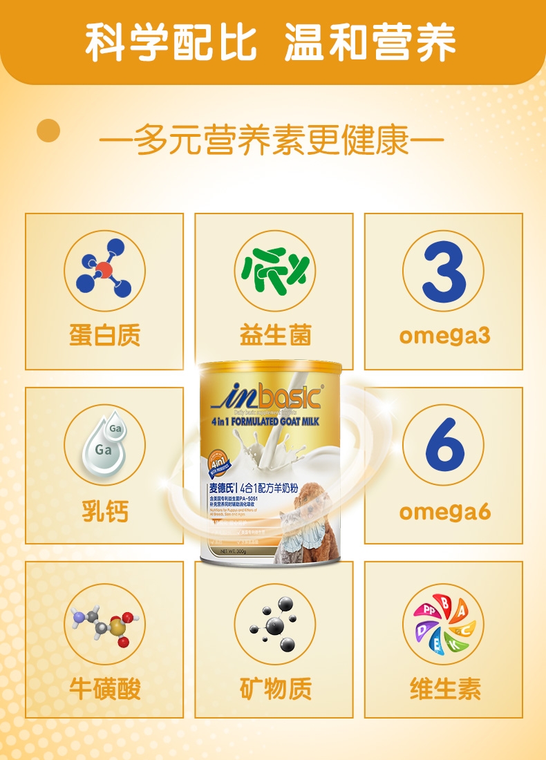 麦德氏inbasic 犬猫配方羊奶粉 300g 补充营养增强抵抗力