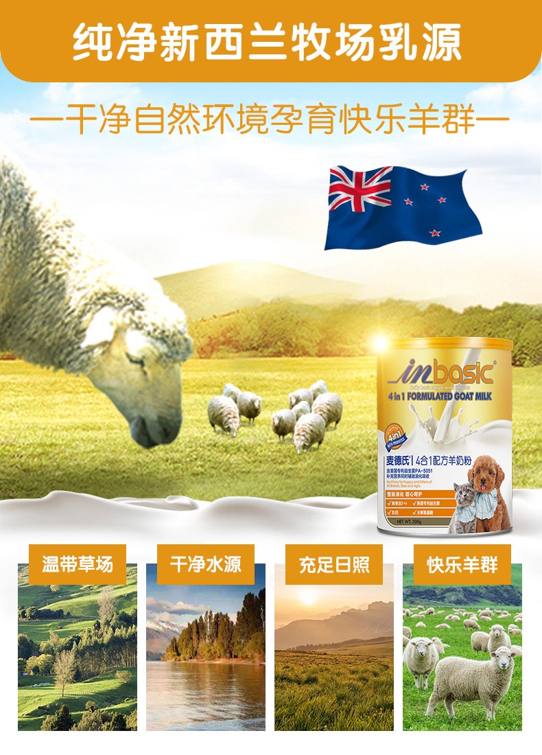 麦德氏inbasic 犬猫配方羊奶粉 300g 补充营养增强抵抗力