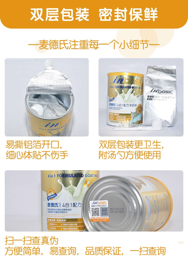 麦德氏inbasic 犬猫配方羊奶粉 300g 补充营养增强抵抗力