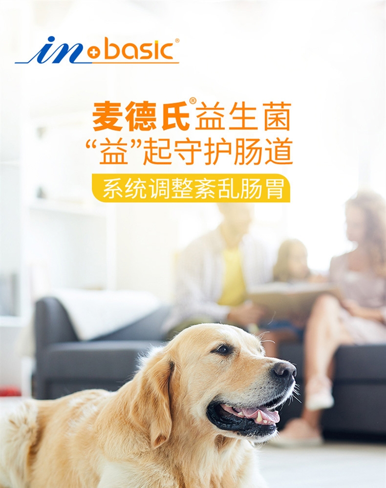 麦德氏inbasic 犬猫高单位活化益生菌 25g 肠胃炎便秘腹泻呕吐拉肚子