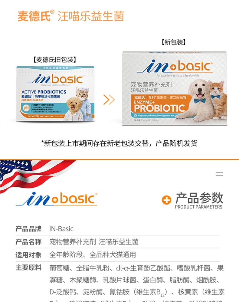 麦德氏inbasic 犬猫高单位活化益生菌 25g 肠胃炎便秘腹泻呕吐拉肚子