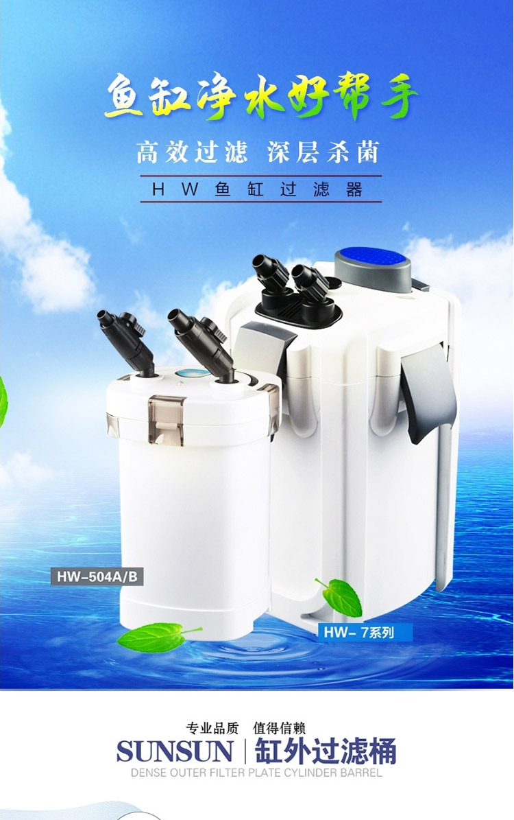 森森HW系列静音缸外过滤器鱼缸外置过滤桶水族箱过滤设备