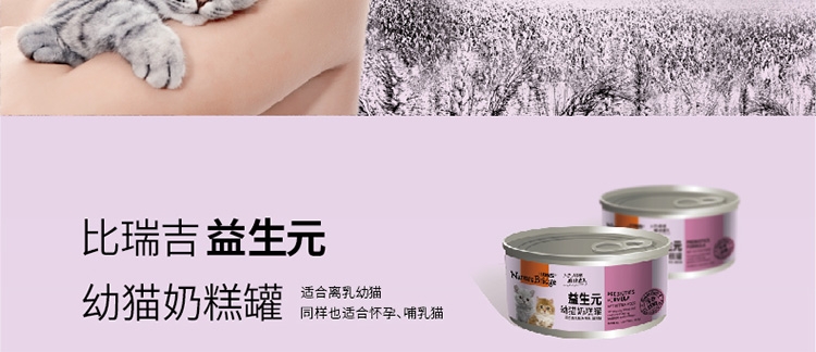 比瑞吉 益生元幼猫奶糕罐头 156g