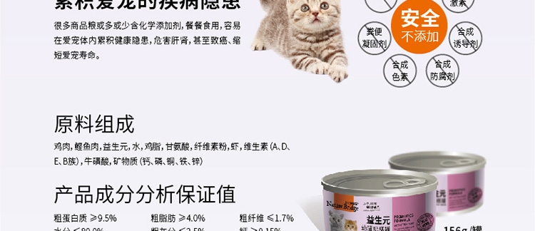 比瑞吉 益生元幼猫奶糕罐头 156g