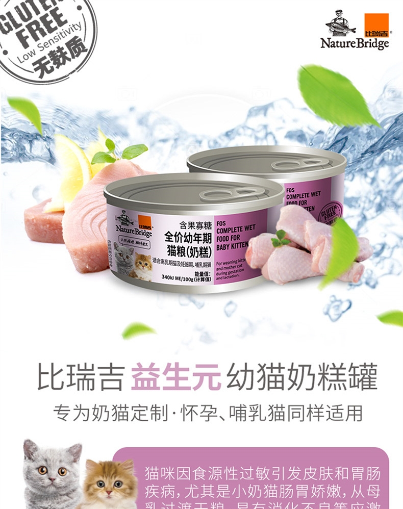 比瑞吉 益生元幼猫奶糕罐头 156g