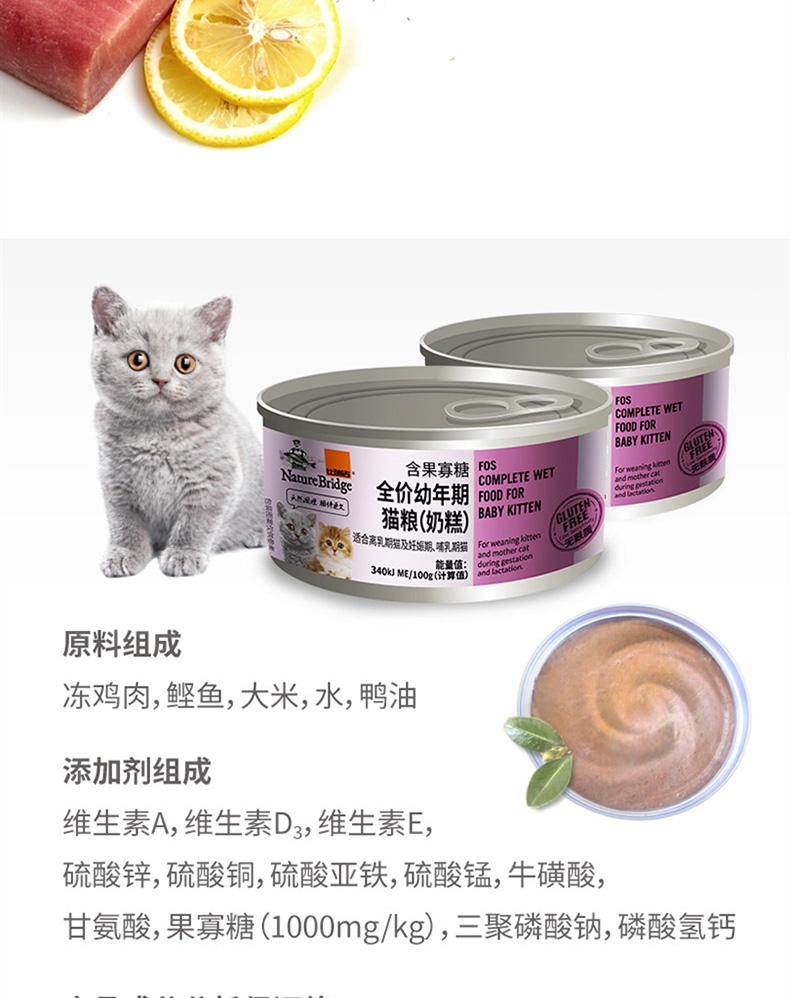 比瑞吉 益生元幼猫奶糕罐头 156g
