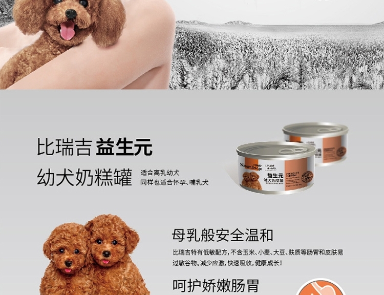 比瑞吉 益生元幼犬粮奶糕罐头狗湿粮 156g