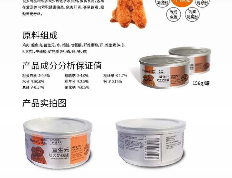 比瑞吉 益生元幼犬粮奶糕罐头狗湿粮 156g