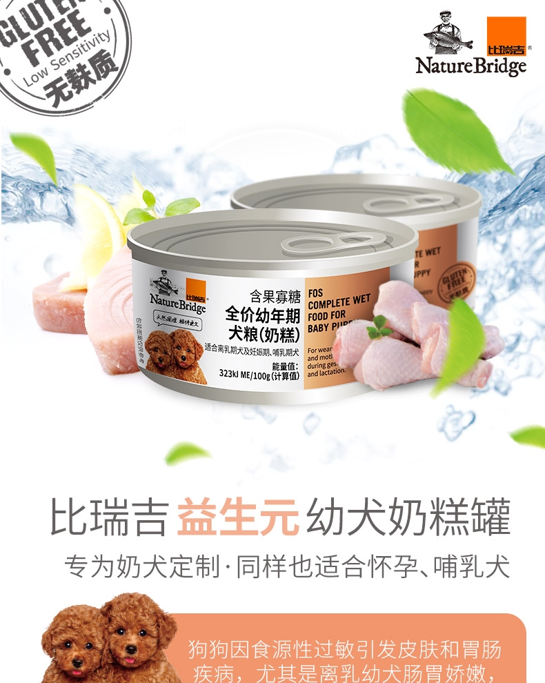 比瑞吉 益生元幼犬粮奶糕罐头 156g 狗湿粮
