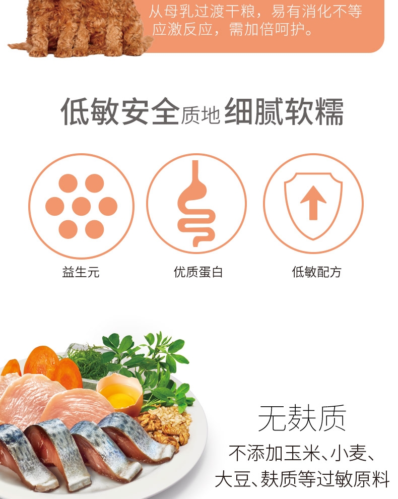 比瑞吉 益生元幼犬粮奶糕罐头 156g 狗湿粮