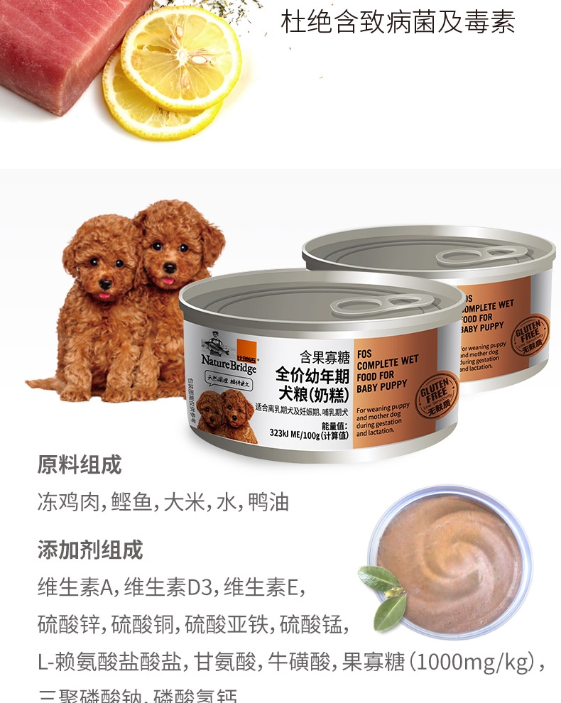 比瑞吉 益生元幼犬粮奶糕罐头 156g 狗湿粮