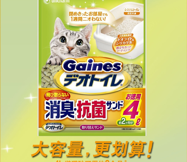 佳乐滋 沸石猫砂 (4L)3.32kg 双层猫砂盆专用 日本进口