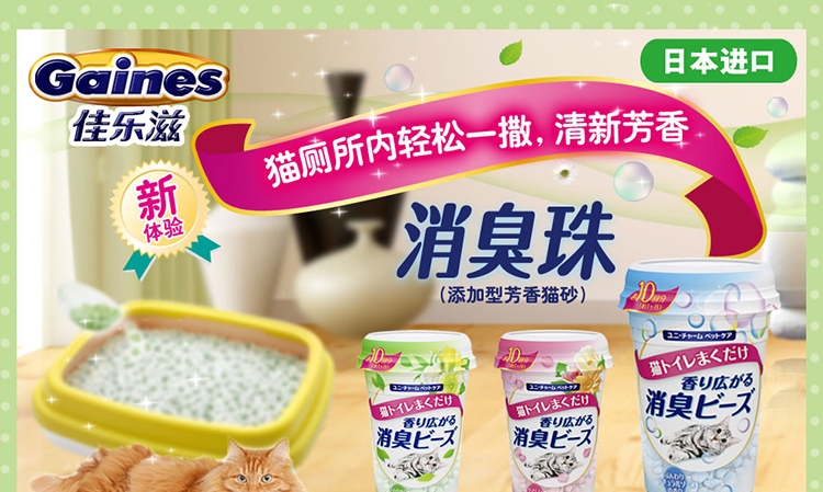 佳乐滋 清爽沐浴香消臭珠 450ML 日本进口