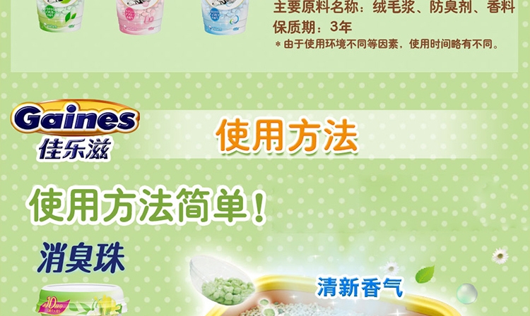 佳乐滋 清爽沐浴香消臭珠 450ML 日本进口