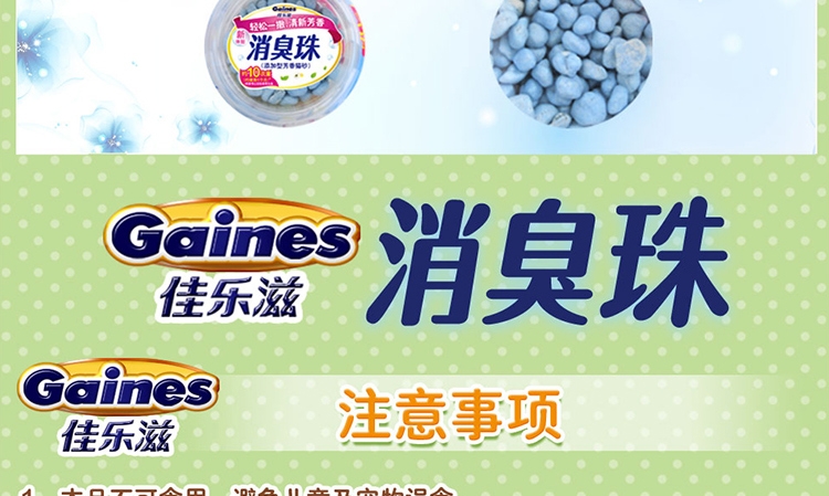 佳乐滋 清爽沐浴香消臭珠 450ML 日本进口
