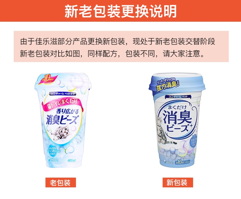佳乐滋 清爽沐浴香消臭珠 450ML 日本进口