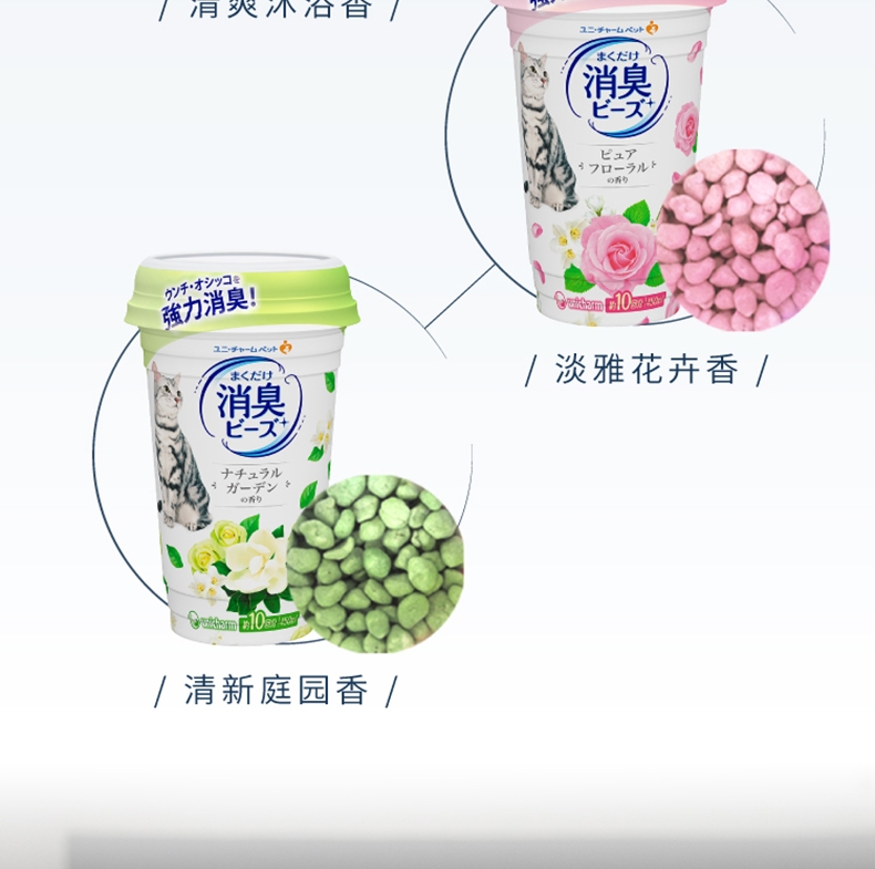 佳乐滋 淡雅花卉香猫砂消臭珠 450ML 日本进口