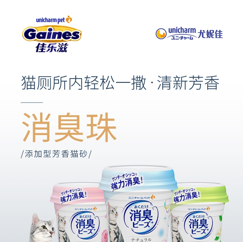 佳乐滋 清新庭园香猫砂消臭珠 450ML 日本进口