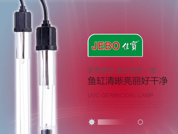 佳宝 鱼缸UV 水族箱紫外线 鱼池 净水潜水紫外线灯
