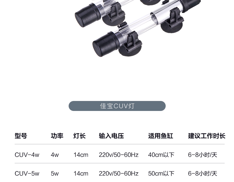 佳宝 鱼缸UV 水族箱紫外线 鱼池 净水潜水紫外线灯