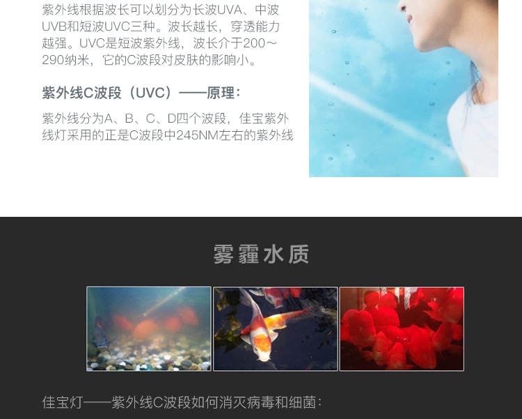 佳宝 鱼缸UV 水族箱紫外线 鱼池 净水潜水紫外线灯