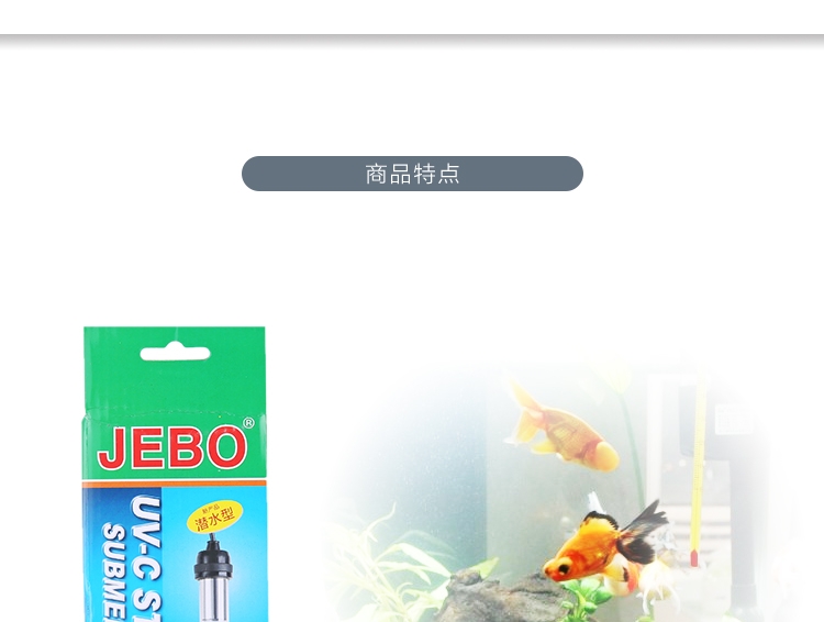 佳宝 鱼缸UV 水族箱紫外线 鱼池 净水潜水紫外线灯