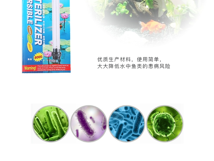 佳宝 鱼缸UV 水族箱紫外线 鱼池 净水潜水紫外线灯