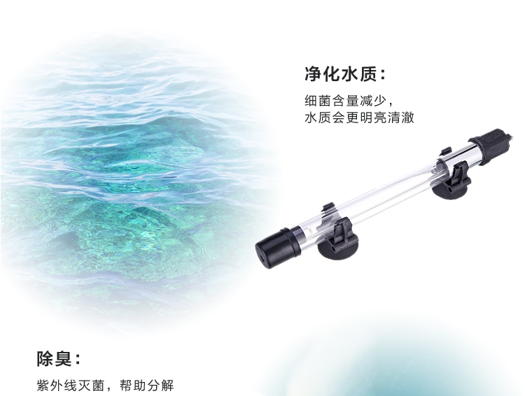 佳宝 鱼缸UV 水族箱紫外线 鱼池 净水潜水紫外线灯