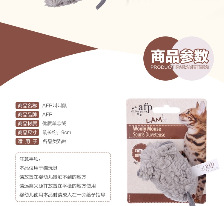 AFP 羊羔绒系列猫玩具-叫叫鼠 颜色随机