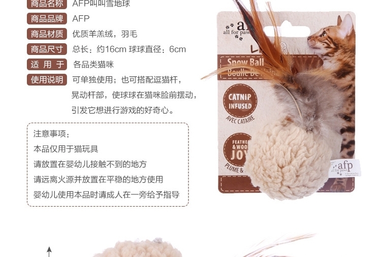AFP 羊羔绒系列猫玩具-叫叫雪地球 颜色随机