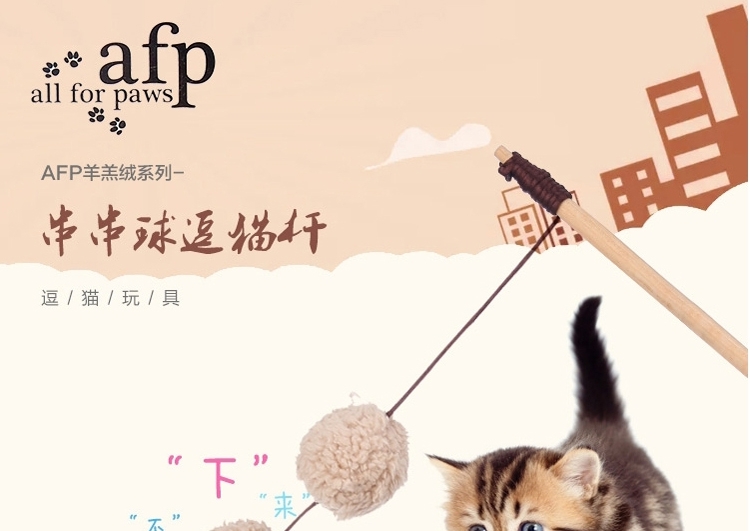 AFP 羊羔绒系列猫玩具-雪地球魔杖 颜色随机