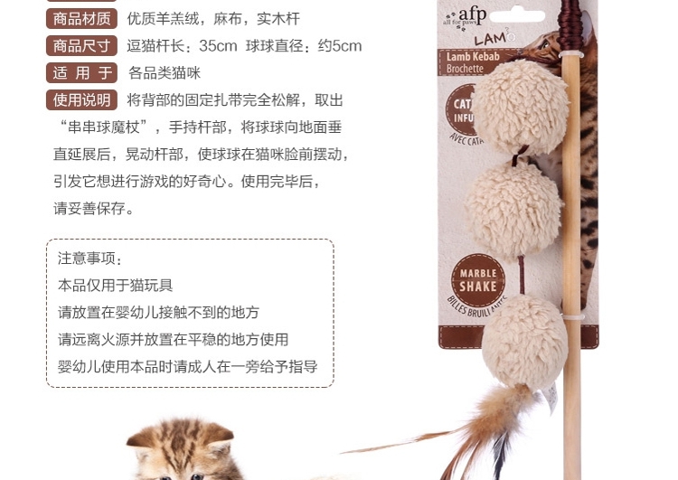 AFP 羊羔绒系列猫玩具-雪地球魔杖 颜色随机