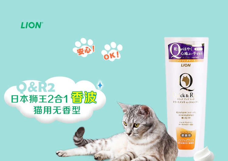 狮王LION 2合1无香型温和洁净香波 猫用 200ml