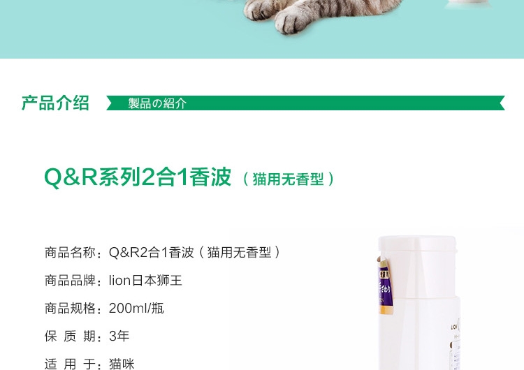 狮王LION 2合1无香型温和洁净香波 猫用 200ml