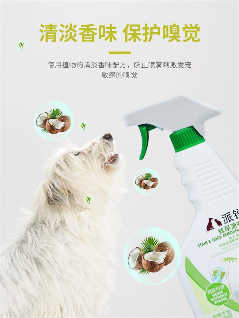 派锐 祛尿渍喷雾居家必备 500ml 犬猫通用