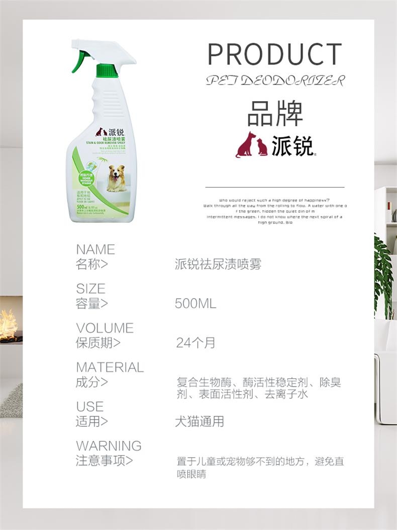 派锐 祛尿渍喷雾居家必备 500ml 犬猫通用