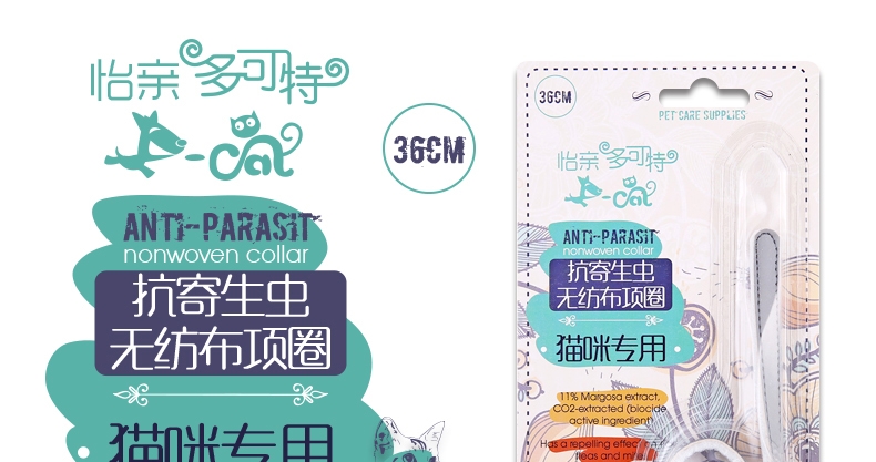 怡亲 多可特猫咪专用抗虫项圈 天然植物无纺布项圈