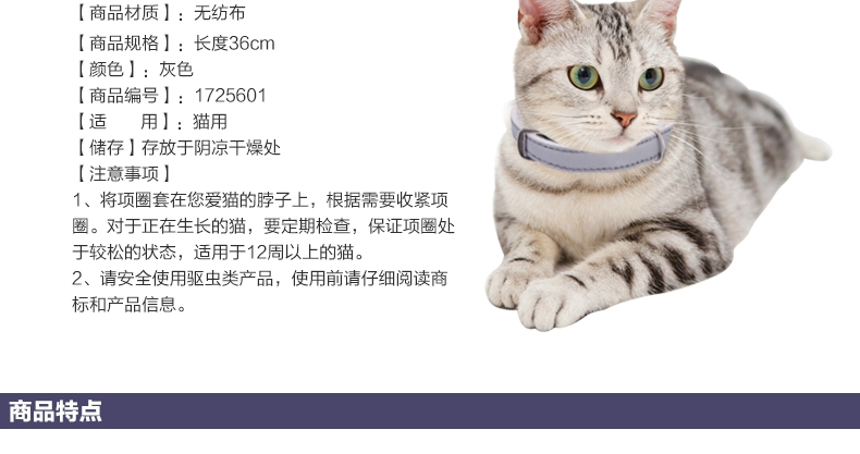怡亲 多可特猫咪专用抗虫项圈 天然植物无纺布项圈
