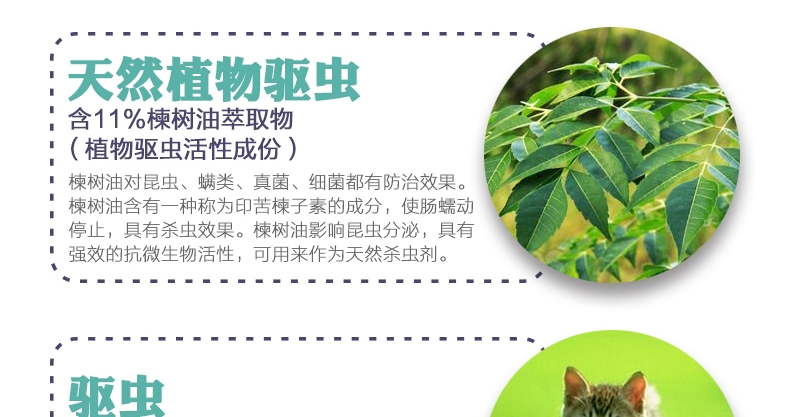 怡亲 多可特猫咪专用抗虫项圈 天然植物无纺布项圈