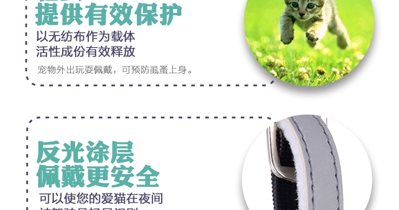 怡亲 多可特猫咪专用抗虫项圈 天然植物无纺布项圈