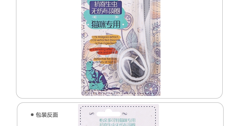 怡亲 多可特猫咪专用抗虫项圈 天然植物无纺布项圈