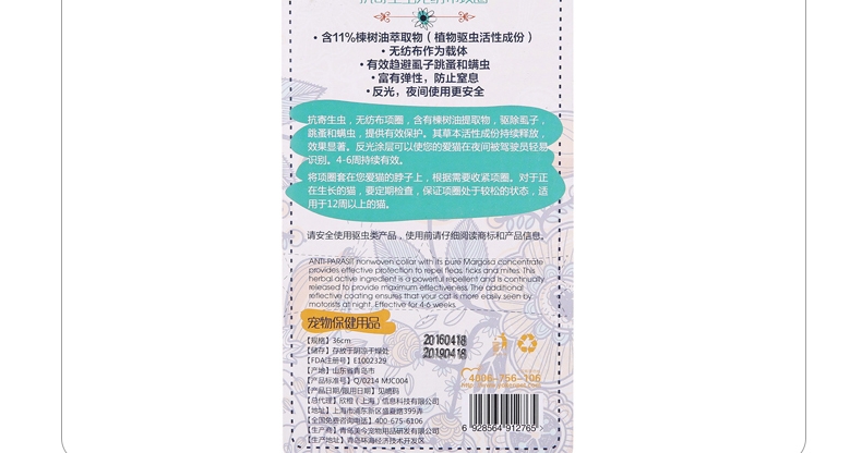 怡亲 多可特猫咪专用抗虫项圈 天然植物无纺布项圈