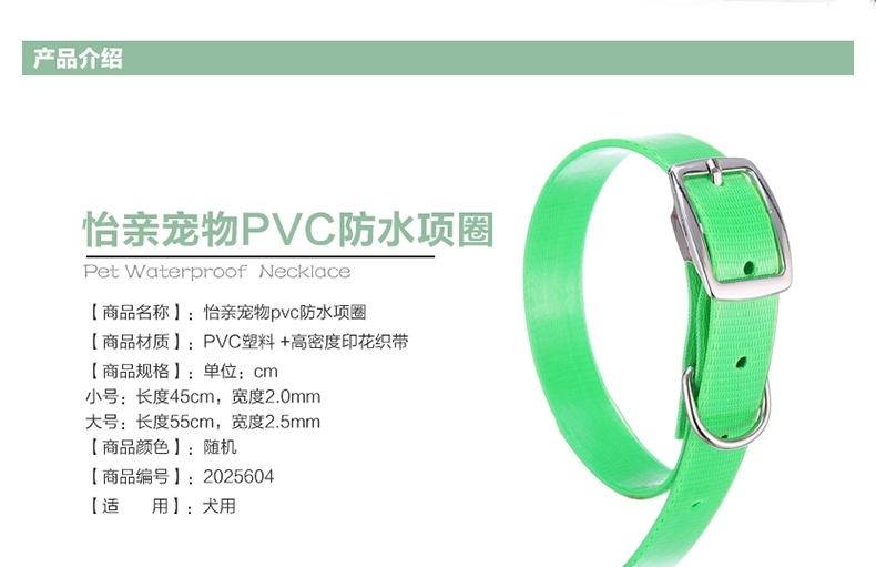 怡亲 PVC防水项圈