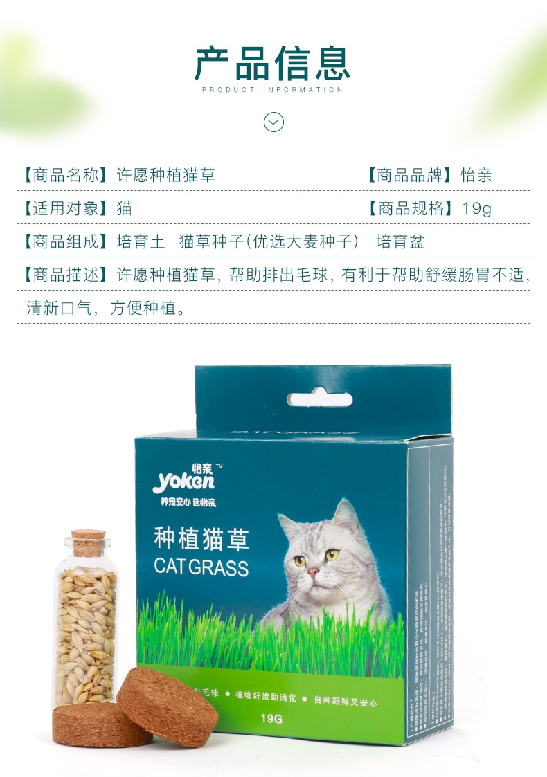 怡亲许愿种植猫草去毛球猫零食 19g(猫草种子+培育盒+培育土)