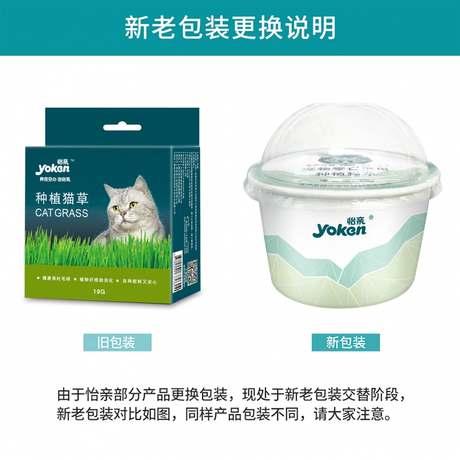 怡亲 许愿种植猫草去毛球猫零食 19g*3(猫草种子+培育盒+培育土)