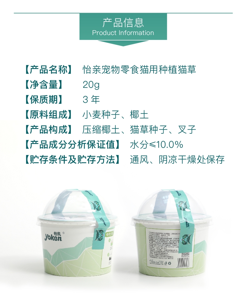 怡亲许愿种植猫草去毛球猫零食 20g(猫草种子+培育盒+培育土)